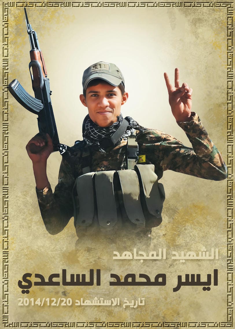ايسر محمد عبدوش الساعدي